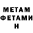 Метамфетамин мет yiselba