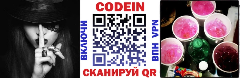Кодеин напиток Lean (лин)  Заполярный 